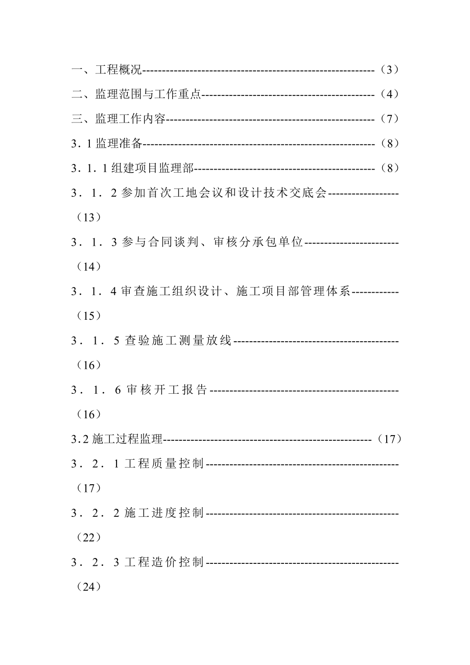 紫金小区保障性住房工程监理规划.doc