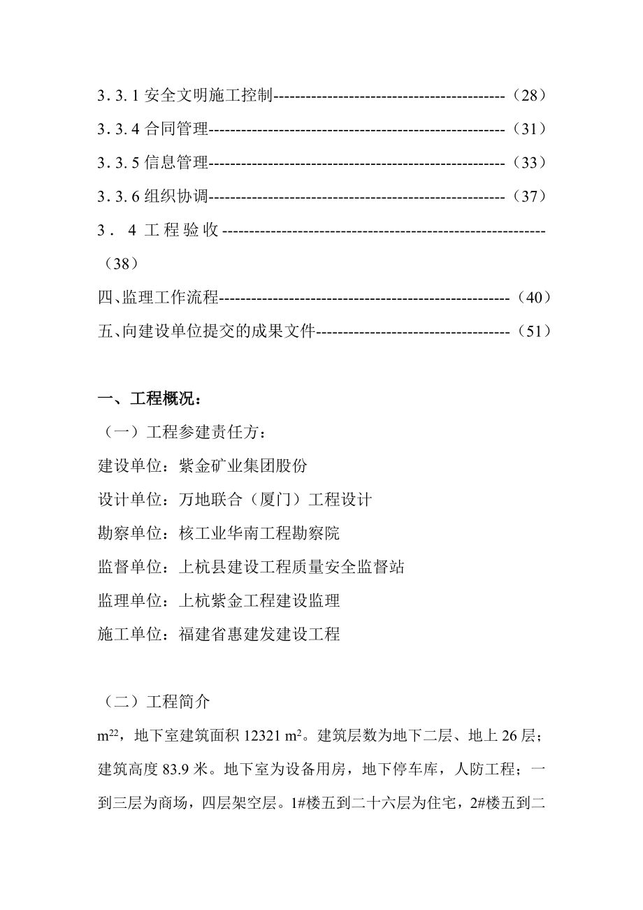 紫金小区保障性住房工程监理规划.doc