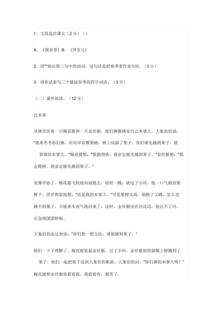 部编版二年级下册语文期中复习试卷.doc