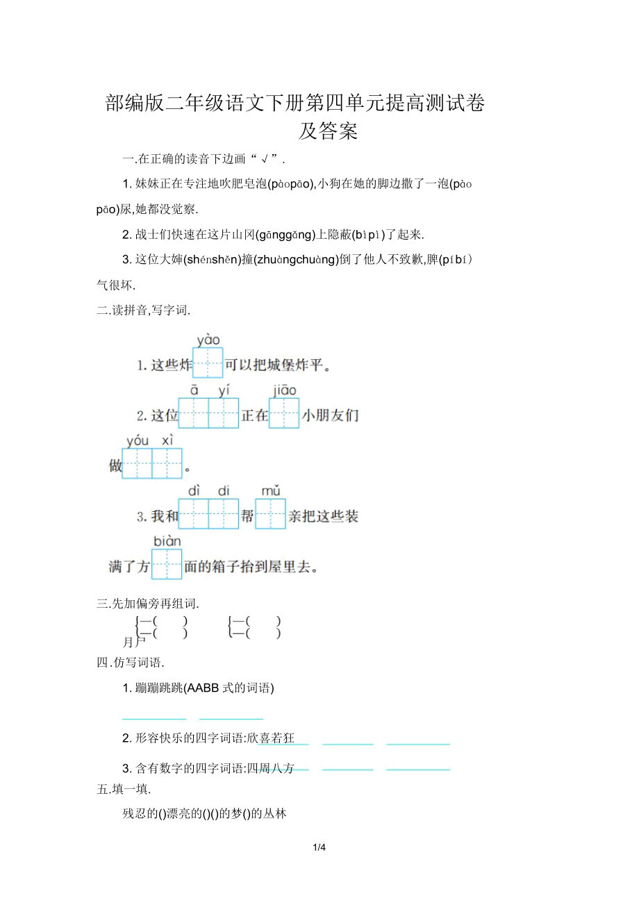 部编版二年级语文下册第四单元提升测试卷及答案.doc