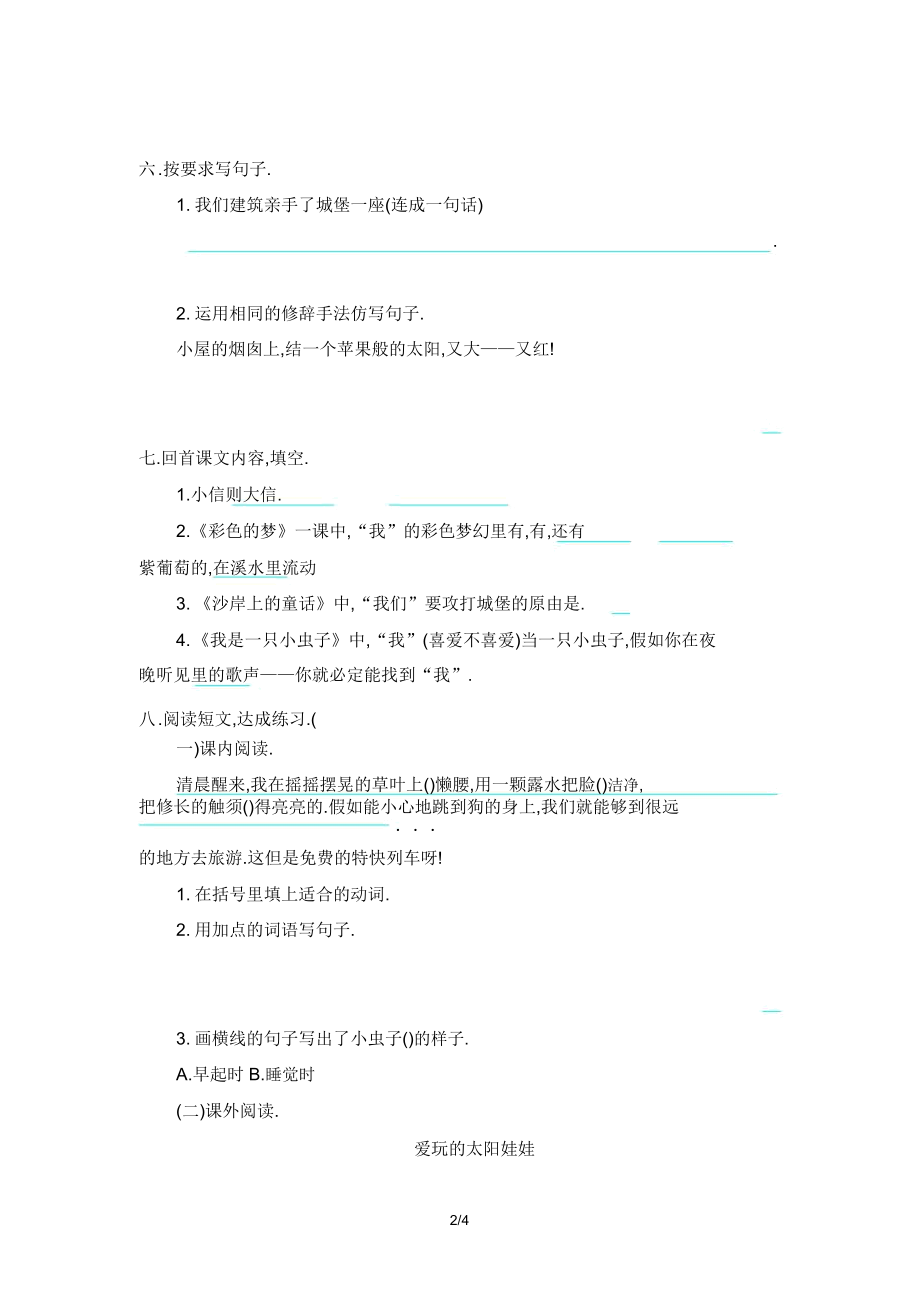 部编版二年级语文下册第四单元提升测试卷及答案.doc