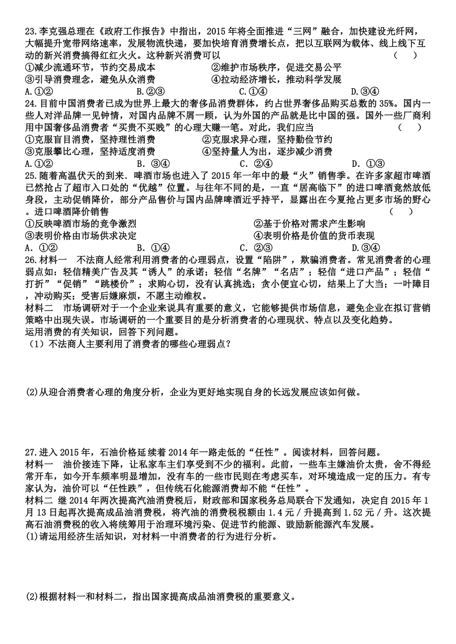 高三政治二轮复习学案总结.doc