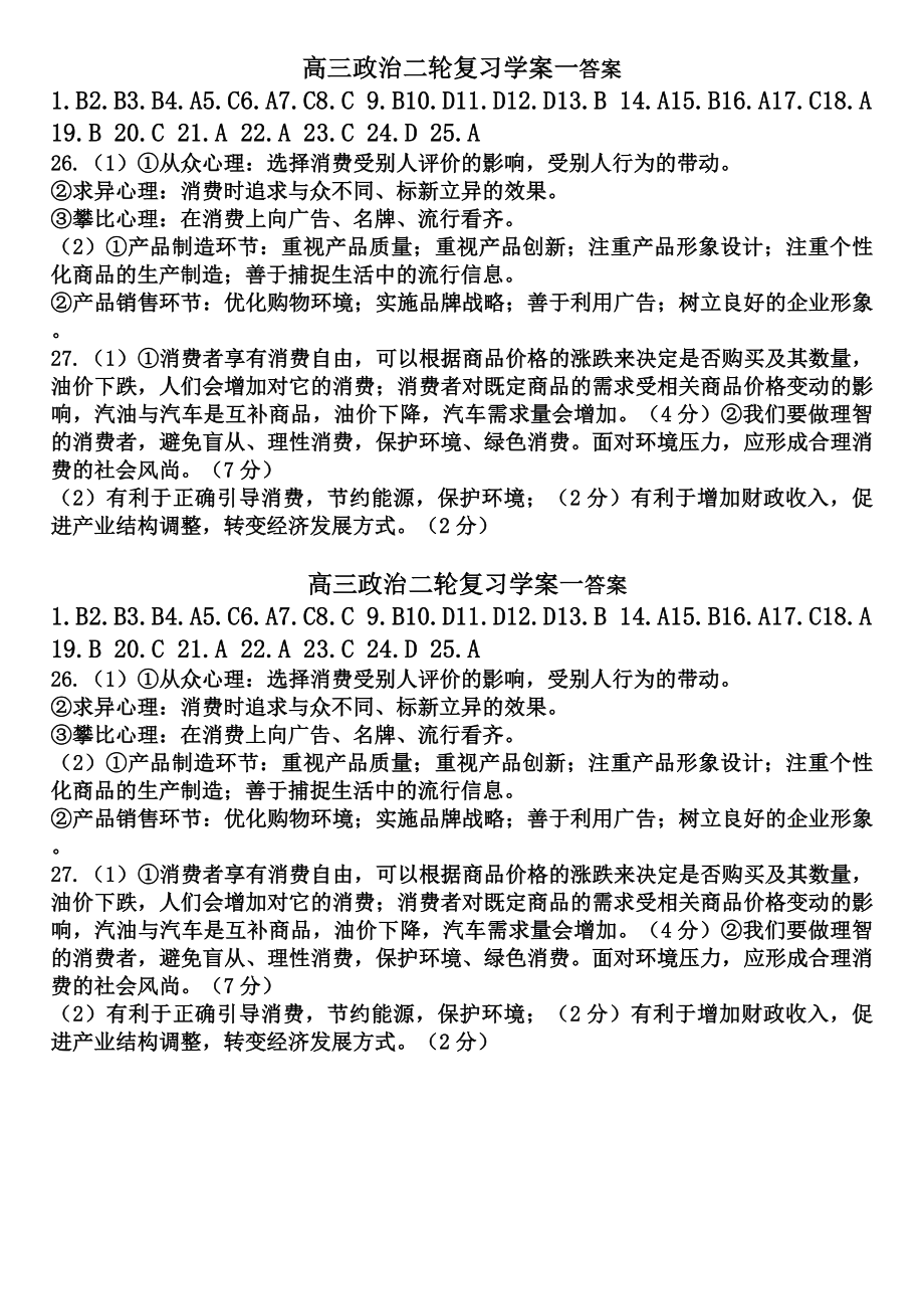 高三政治二轮复习学案总结.doc