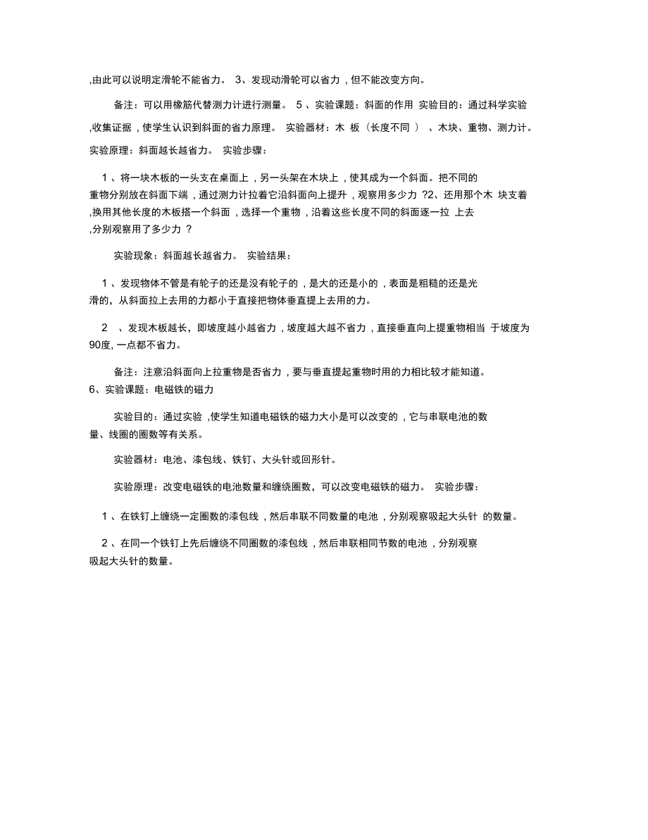 科学学生实验报告单.doc