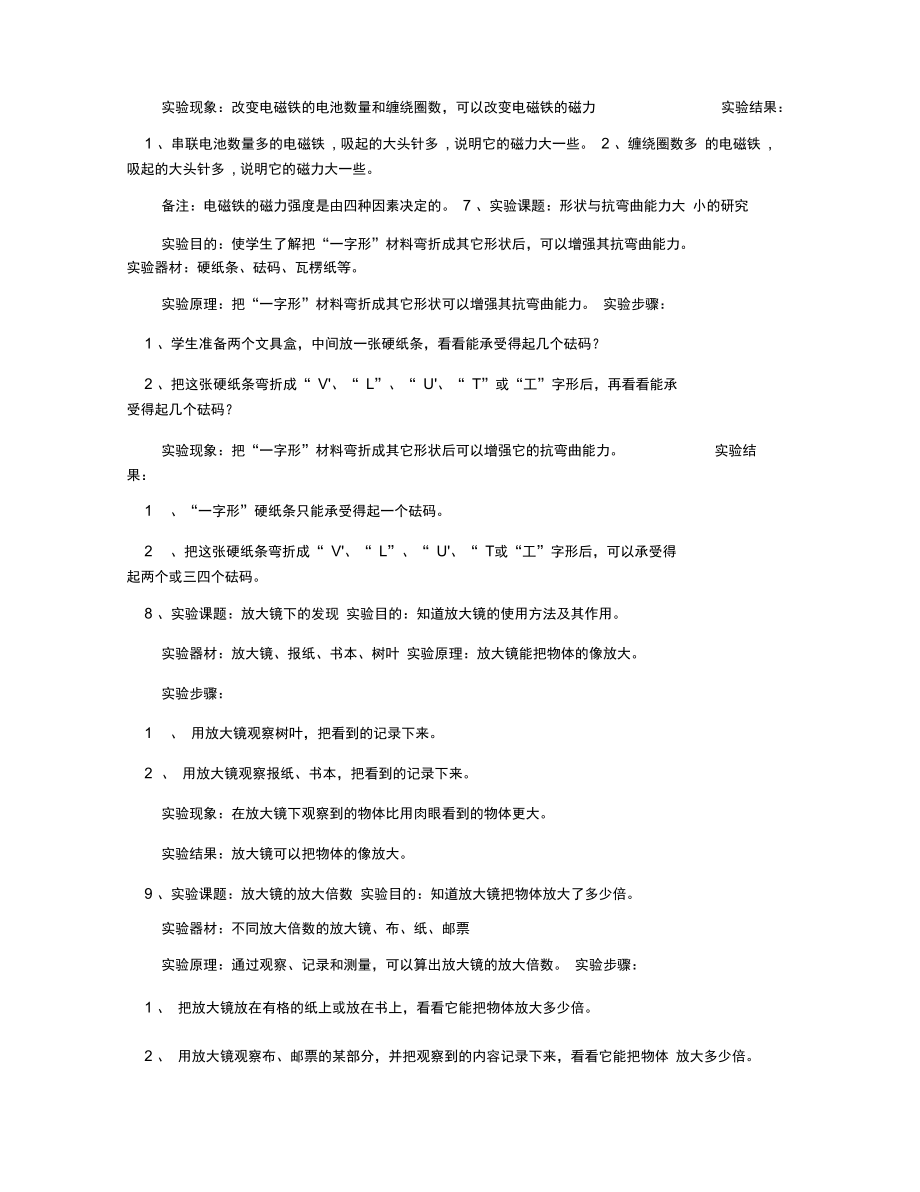 科学学生实验报告单.doc