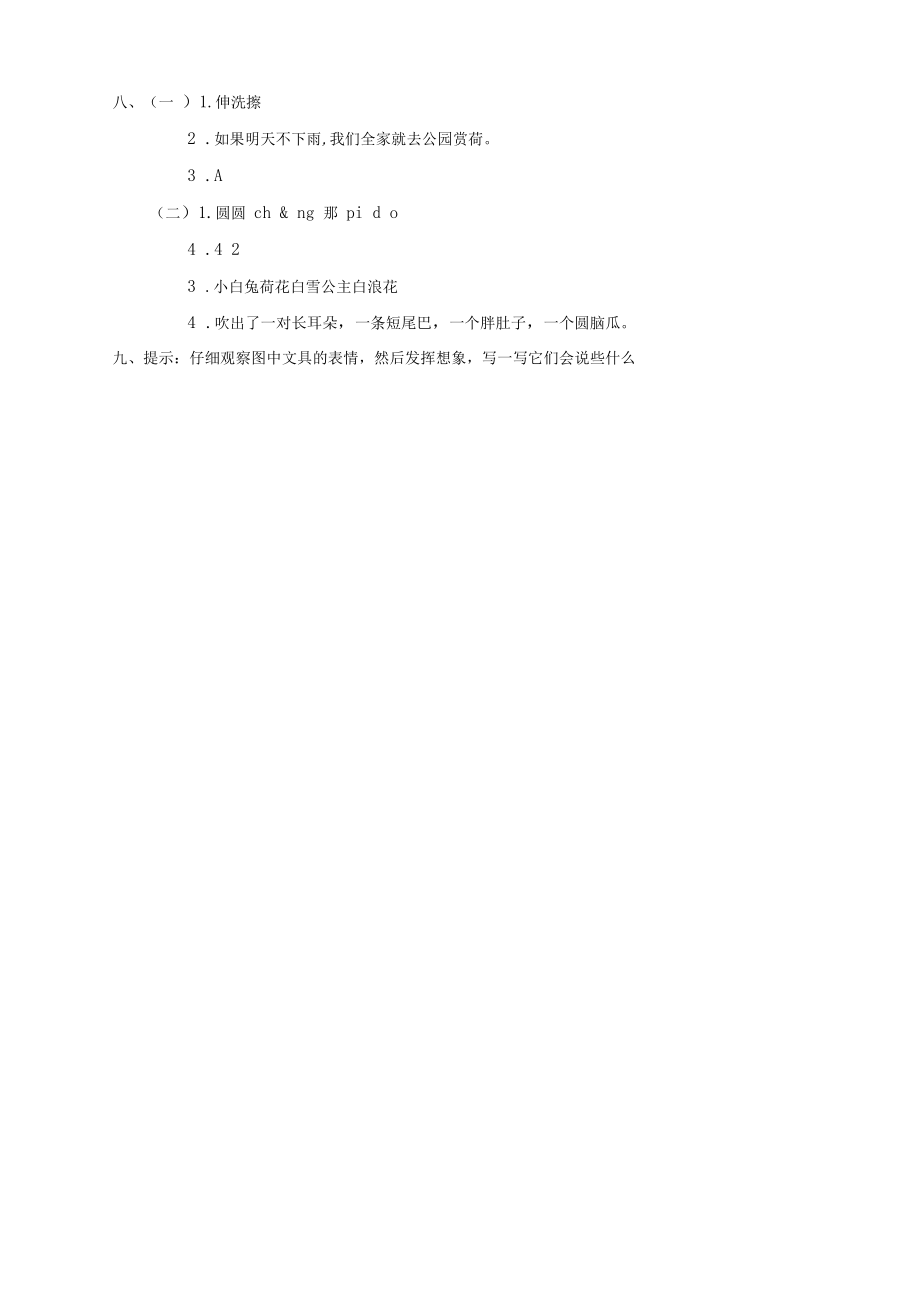 部编版二年级语文下册第四单元测试卷及答案(2).doc