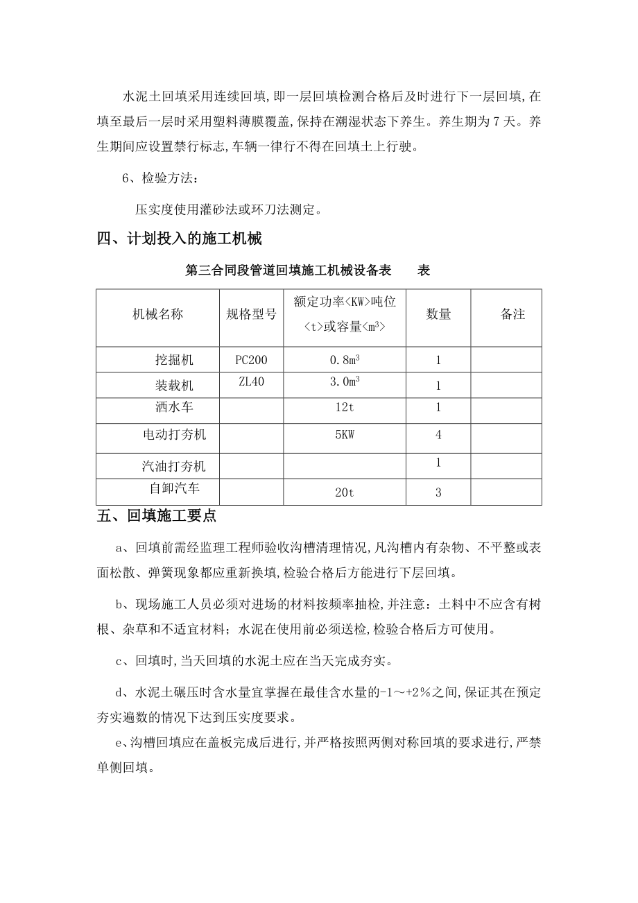 管道回填施工组织方案.doc