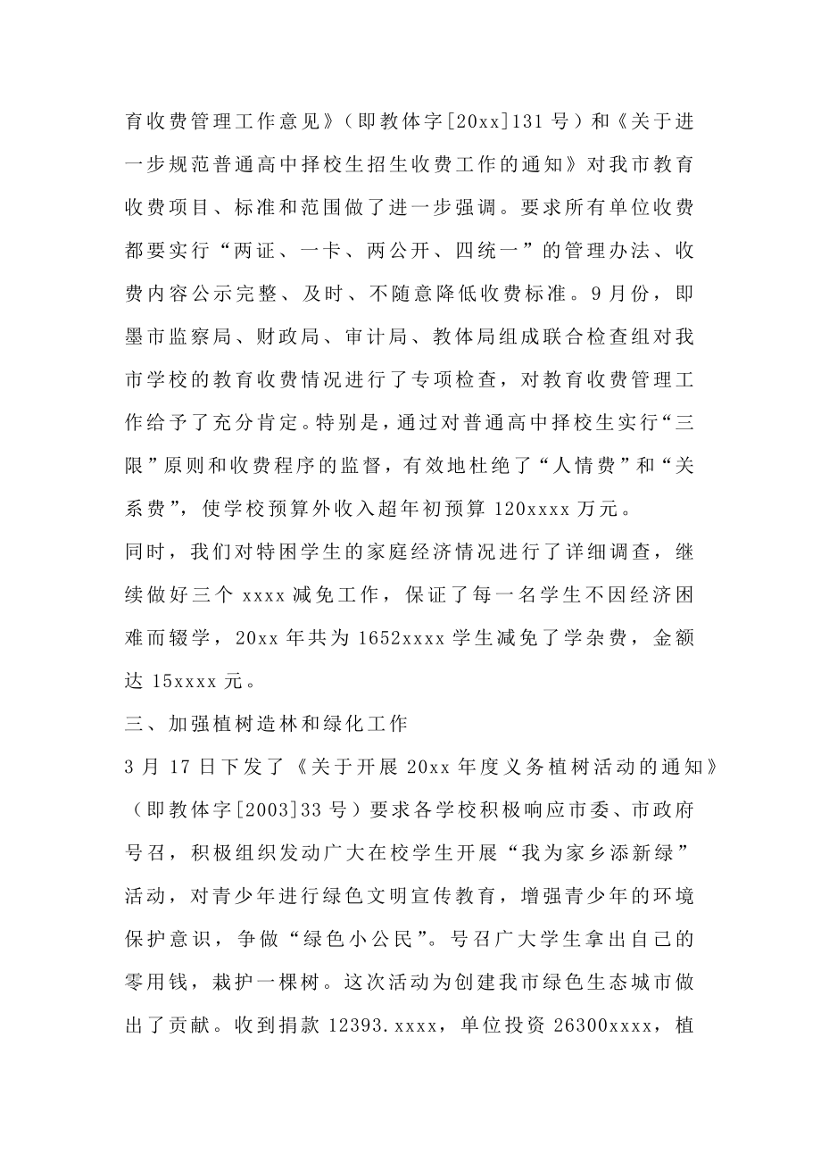 财务科财务工作总结与计划.doc