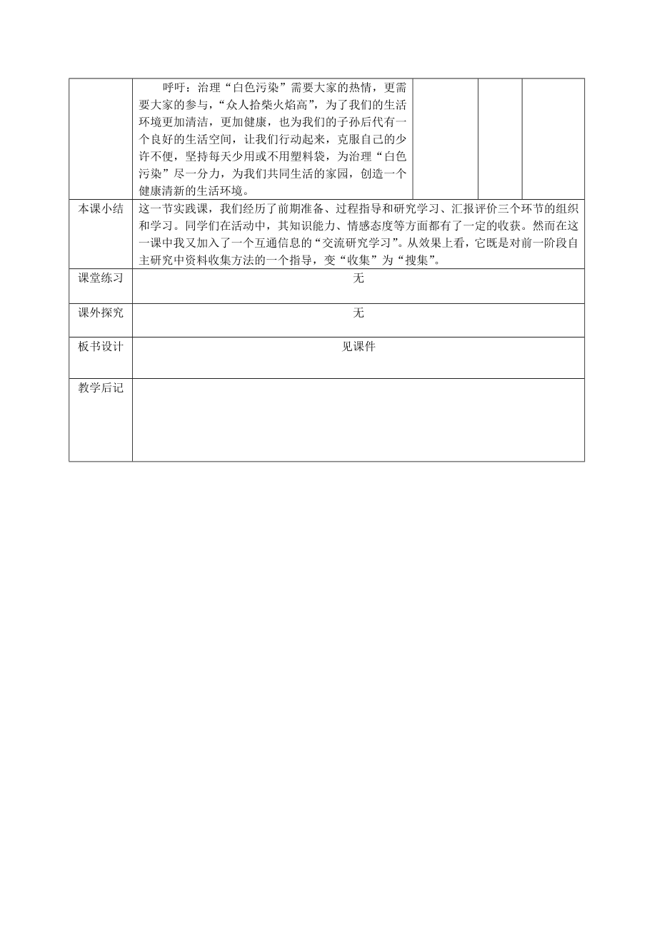 综合实践活动教学设计1119.doc