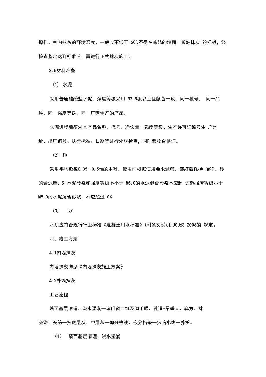 粗装修工程施工设计方案.doc