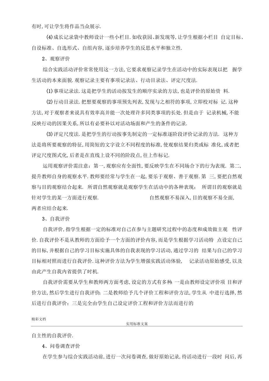 综合的实践精彩活动课程学生评价与衡量方案设计.doc