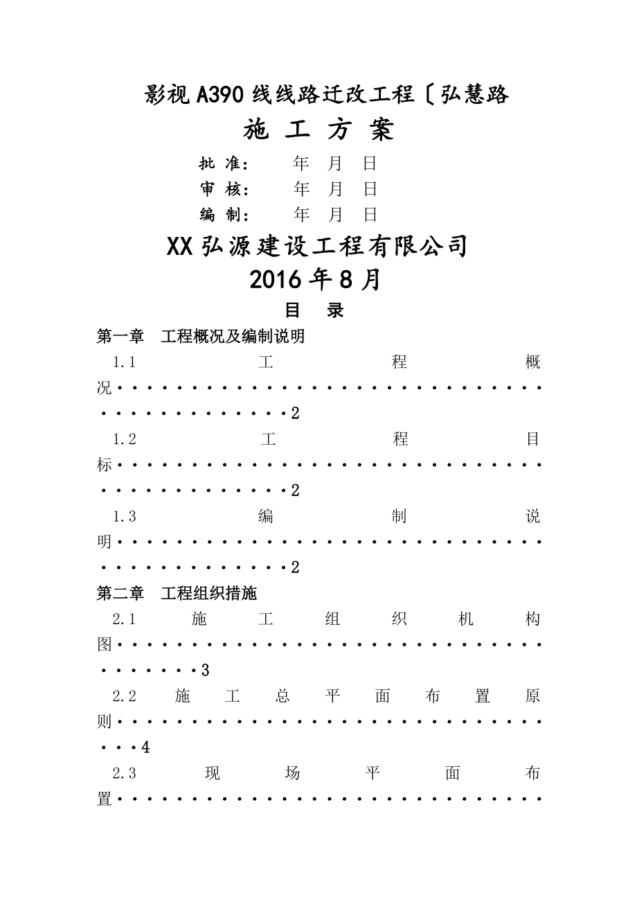 电缆管道敷设工程施工组织方案.doc