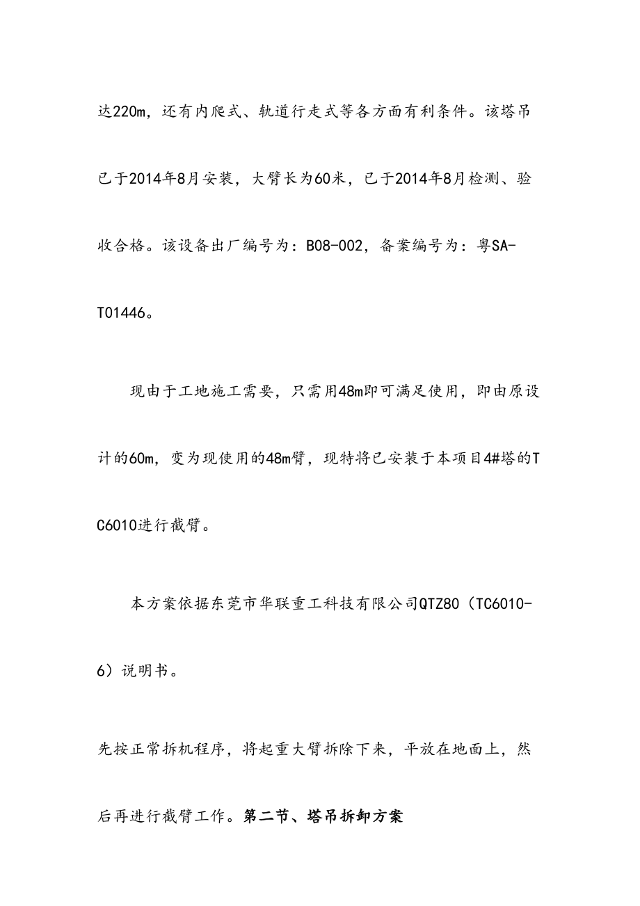 汇龙湾6010塔吊截臂方案.doc