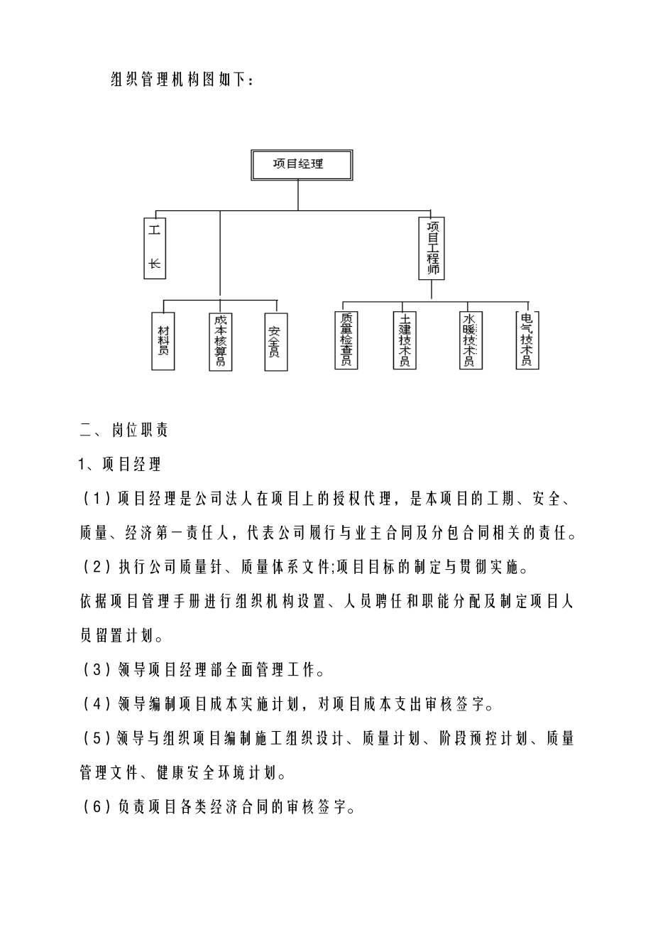 污水雨水外网工程施工组织设计及对策.doc