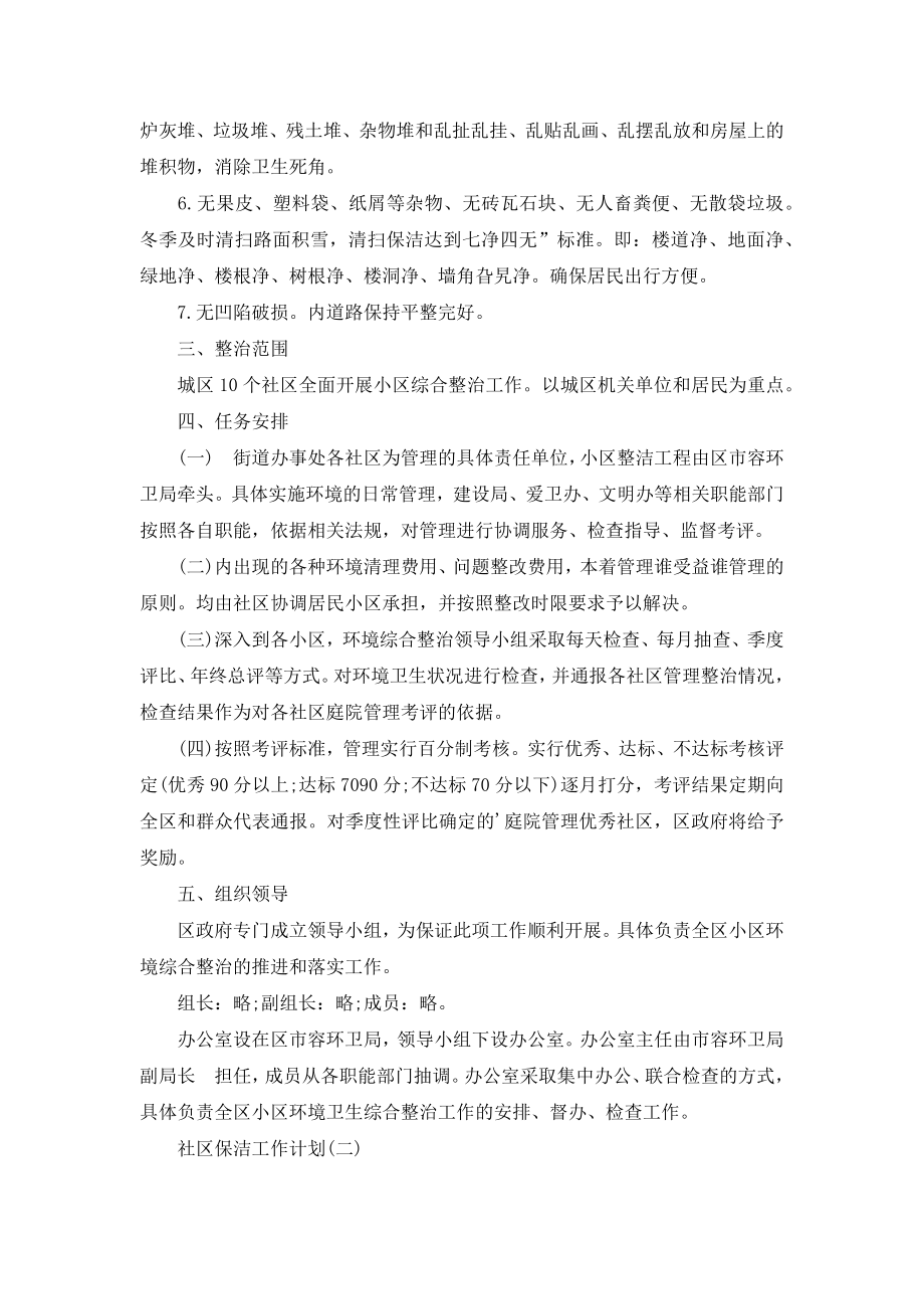 社区防盗工作计划社区防火防盗工作计划.doc