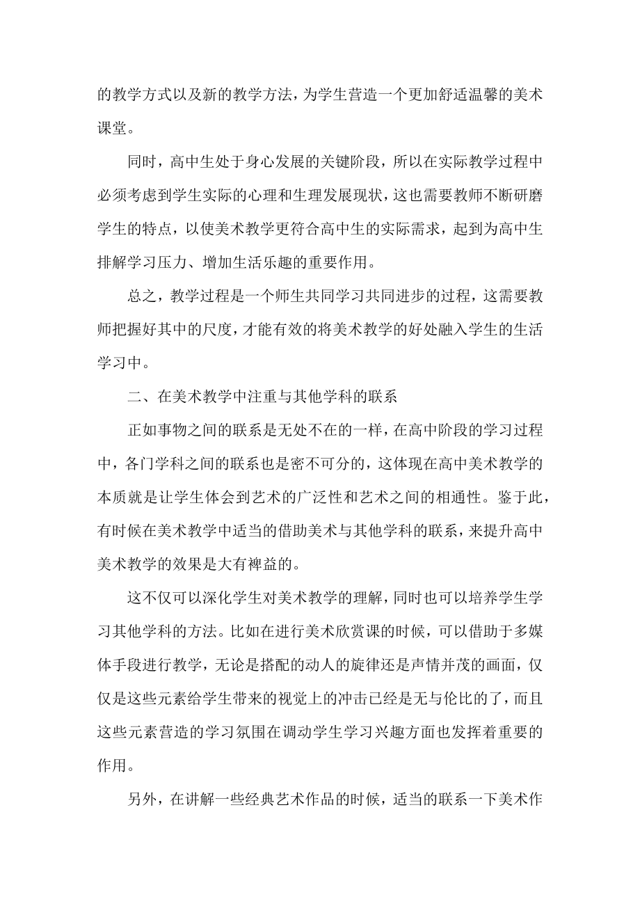 美术教师专业技术工作总结.doc