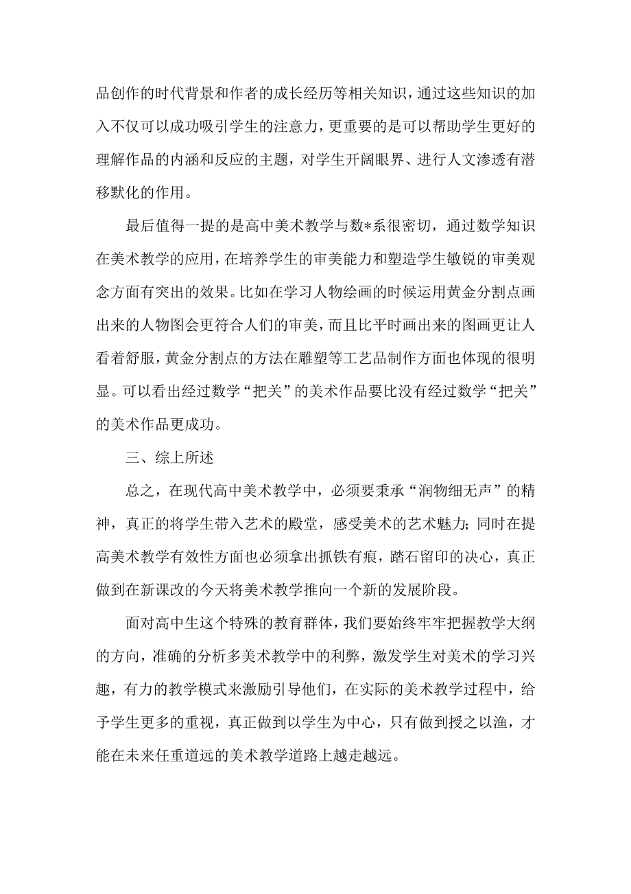 美术教师专业技术工作总结.doc