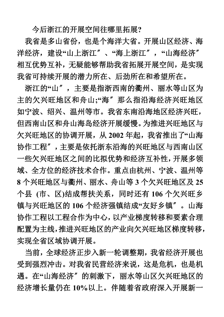 浙江公务员考试面试真题.doc