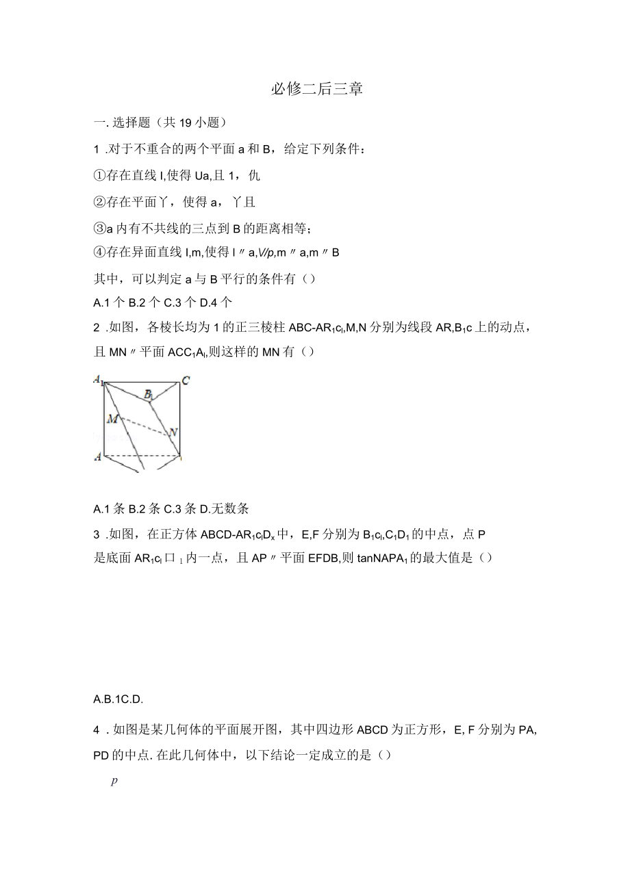 高中必修二及向量题目.doc