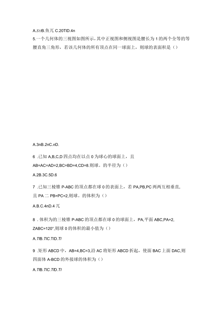 高中必修二及向量题目.doc