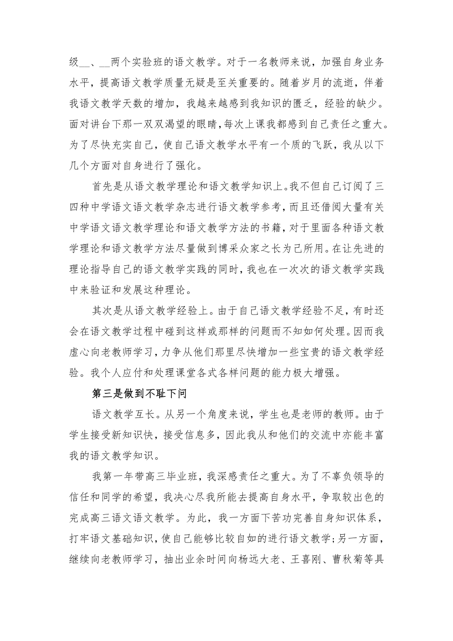 高一语文教学工作个人总结与高一语文教学工作总结报告.doc