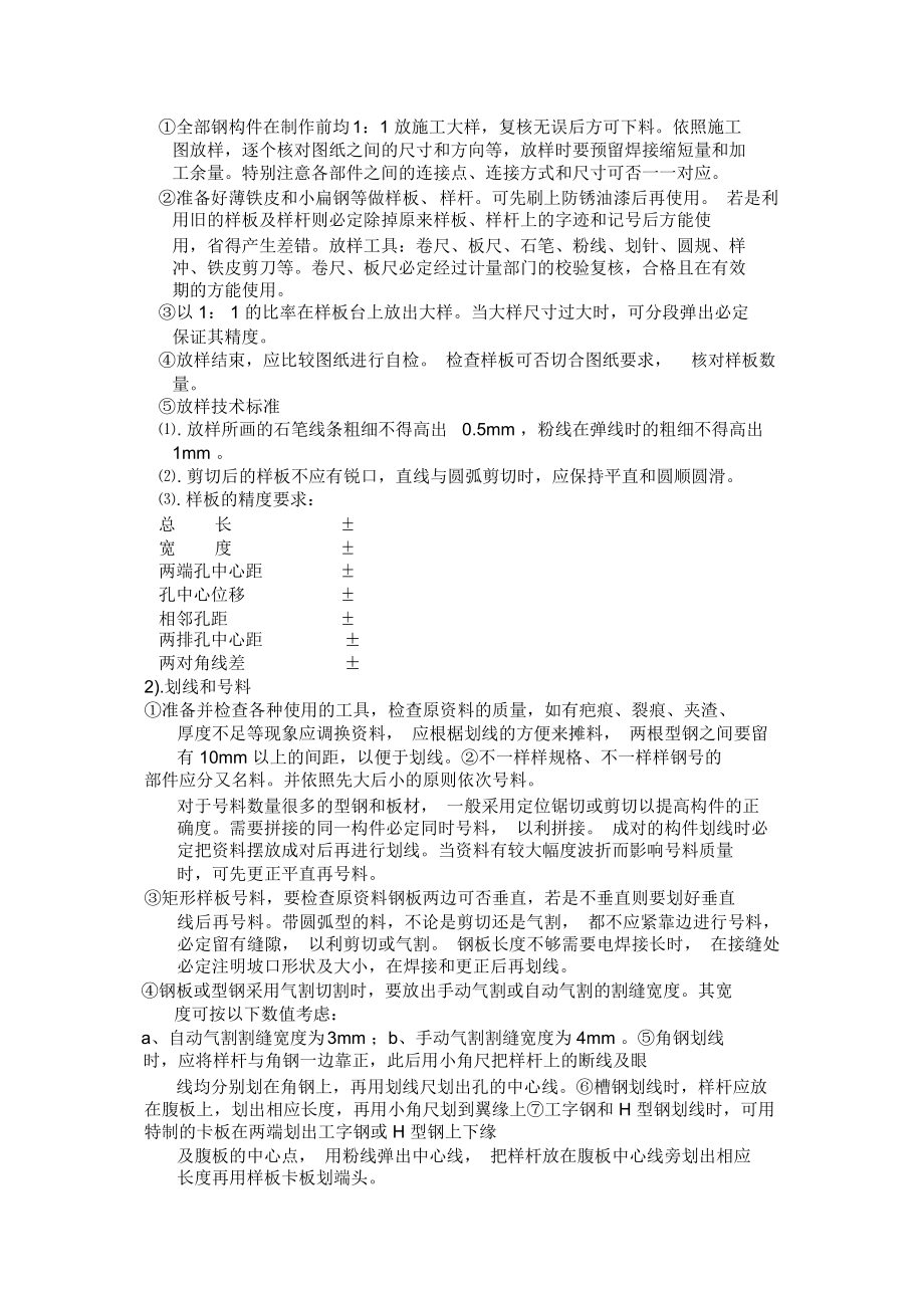 门式钢架结构施工学习方案.doc