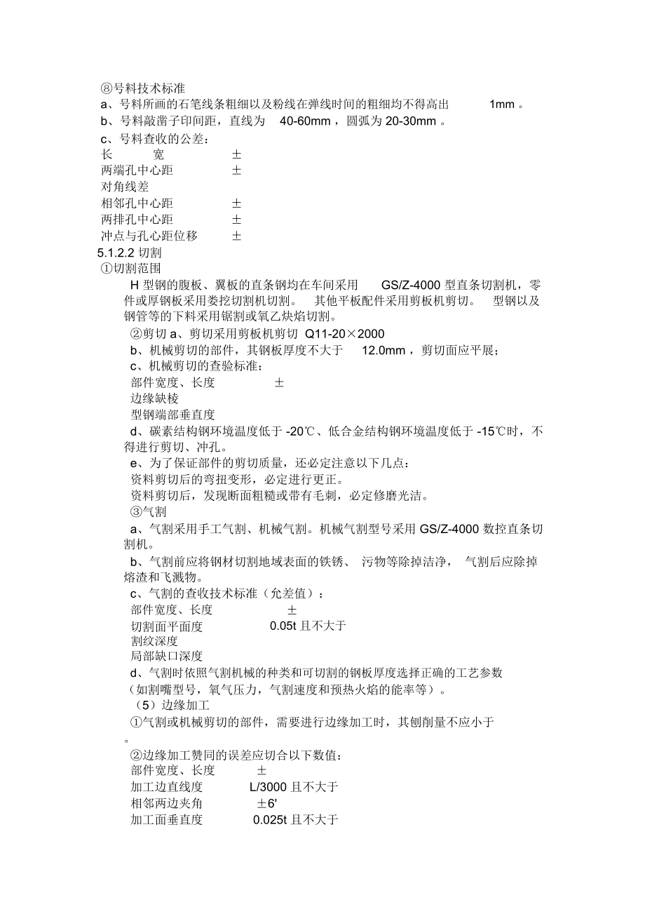 门式钢架结构施工学习方案.doc