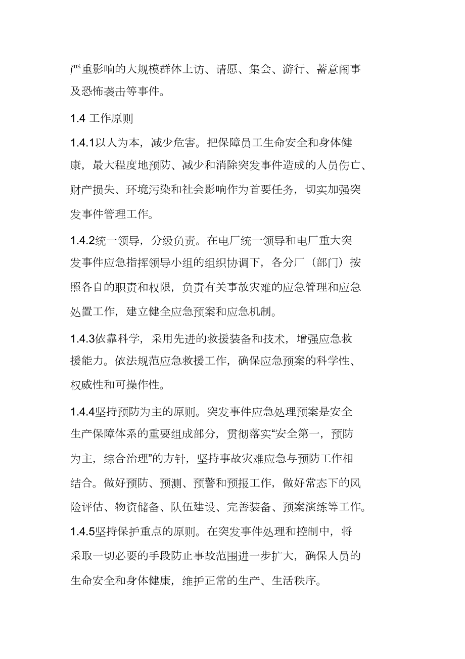 群体性突发社会安全事件专项应急救援预案.doc