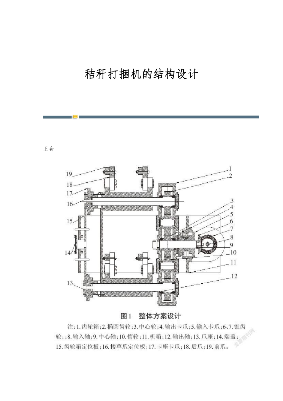 秸秆打捆机的结构设计.doc