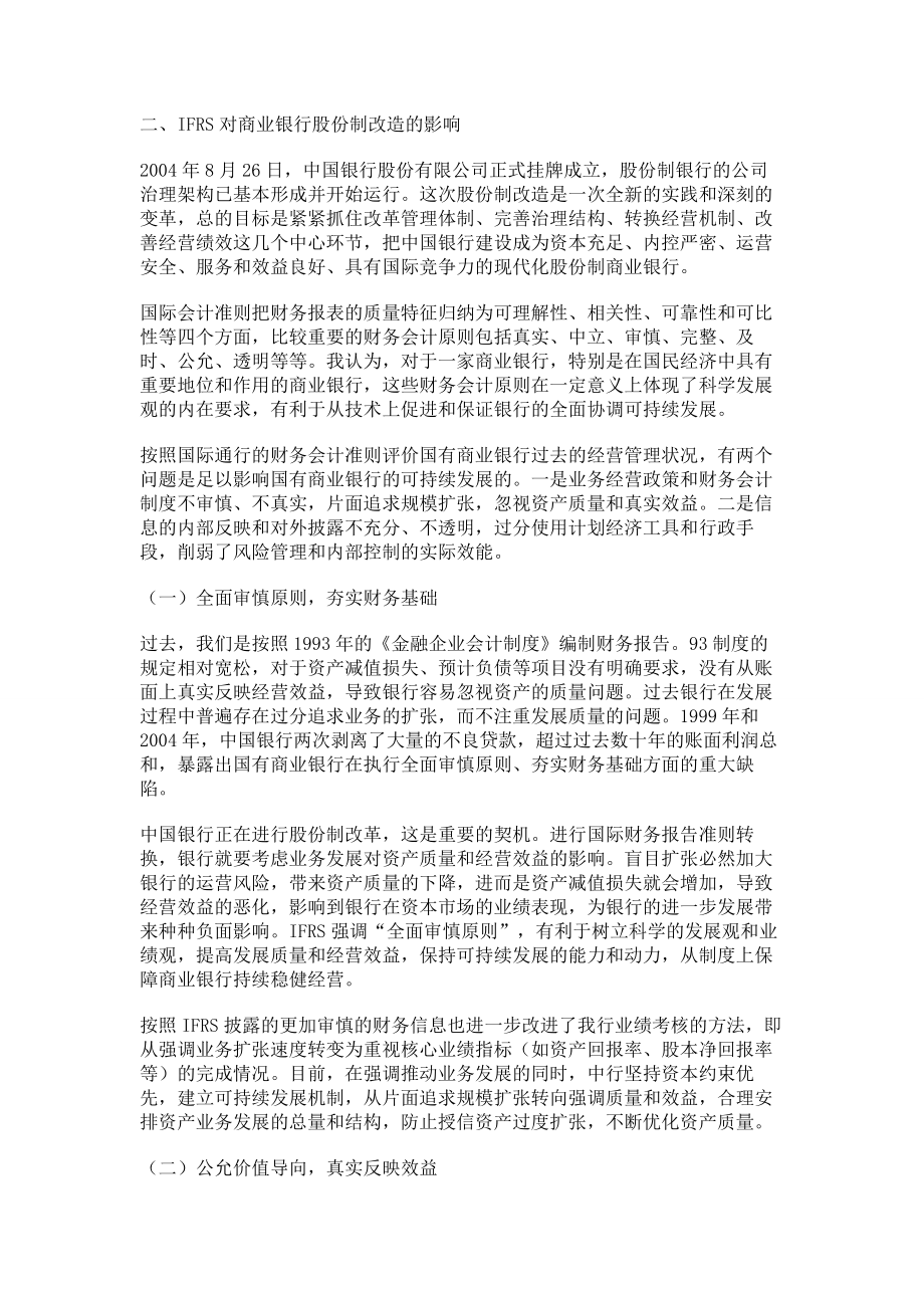 财务报告对商业银行股份制.doc