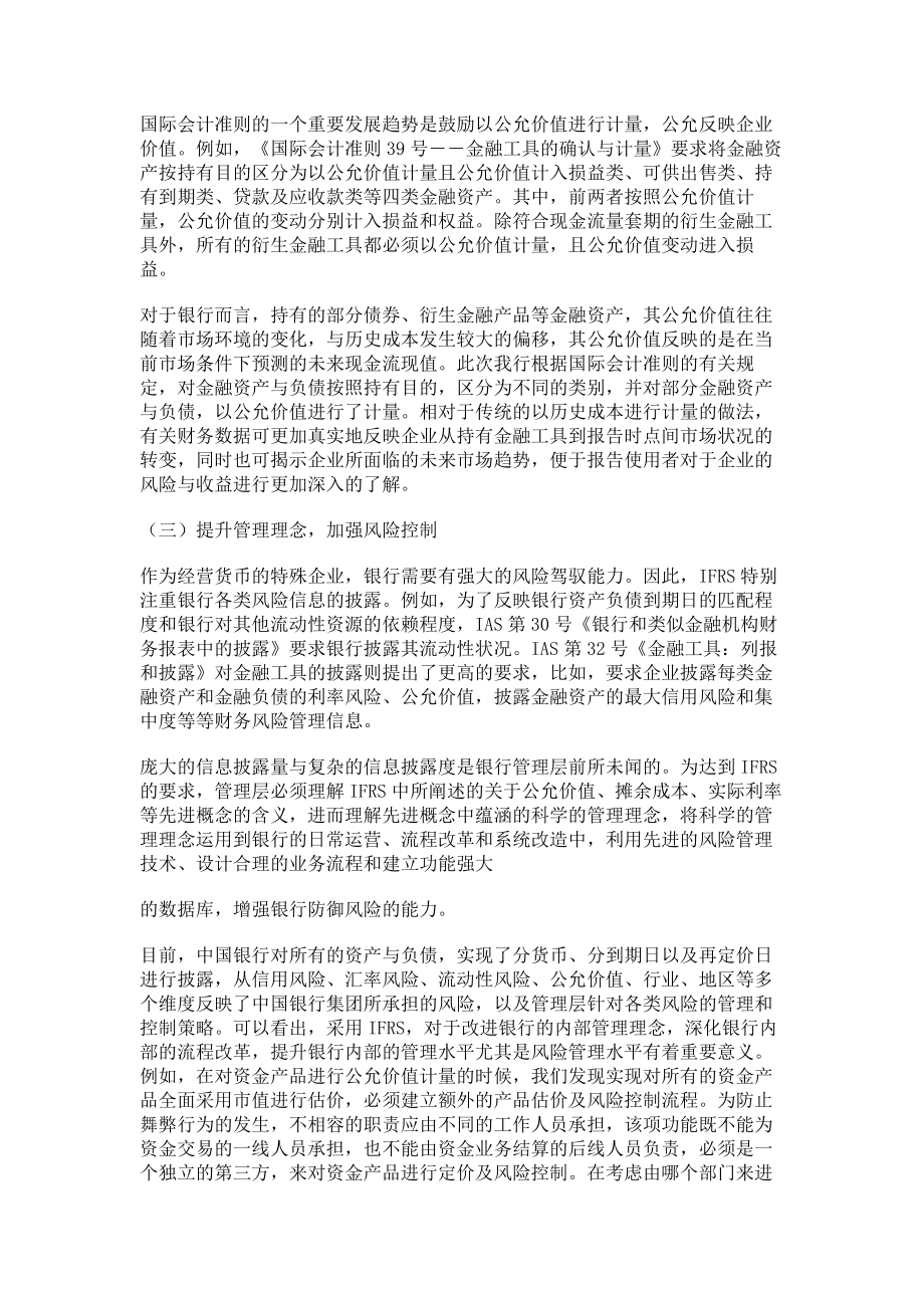 财务报告对商业银行股份制.doc