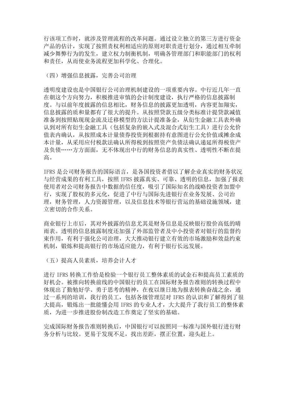 财务报告对商业银行股份制.doc