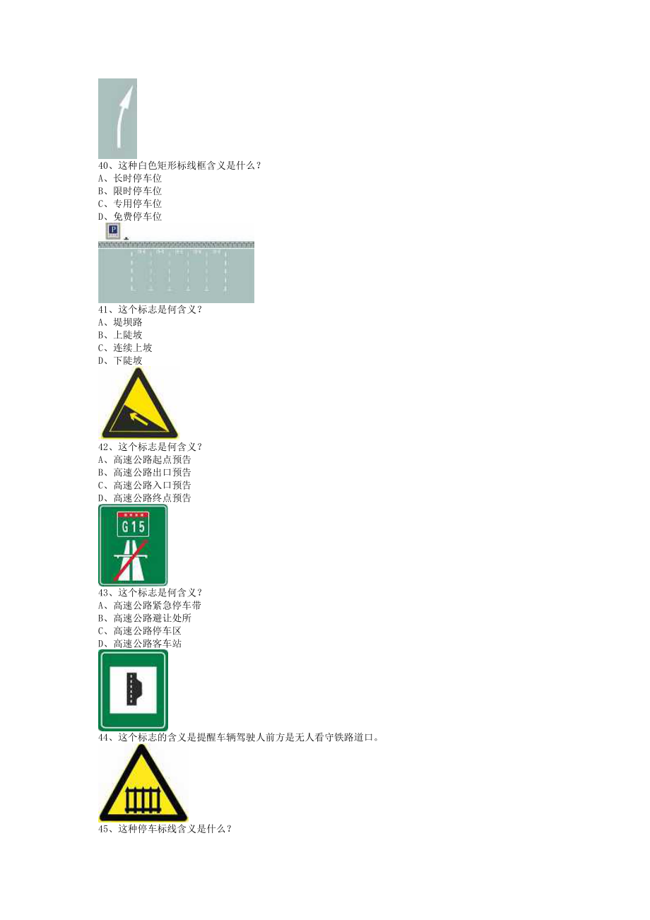 疆科目一完整货车试题.doc