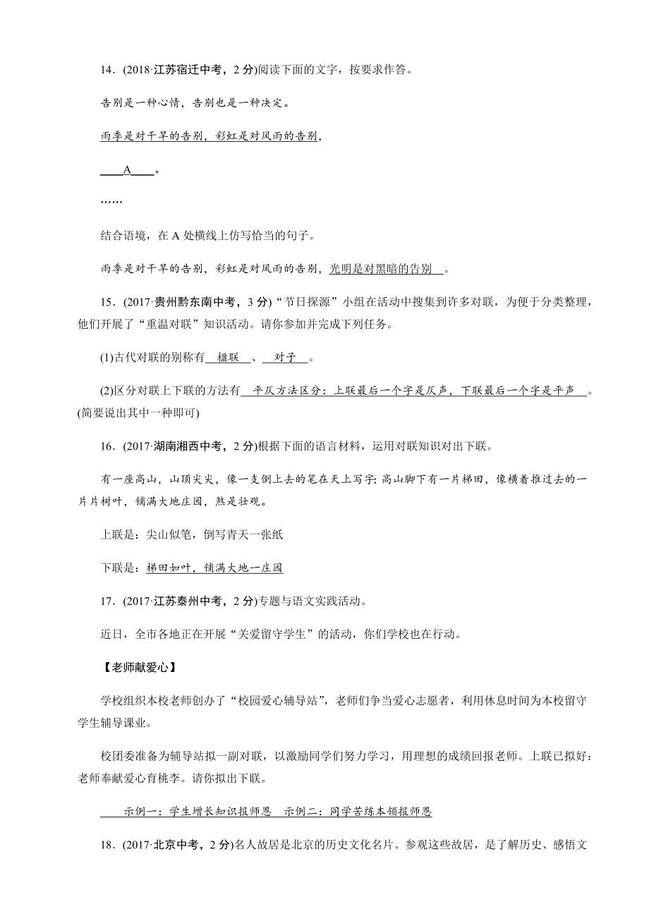 部编版语文中考专题复习试题及答案2.doc