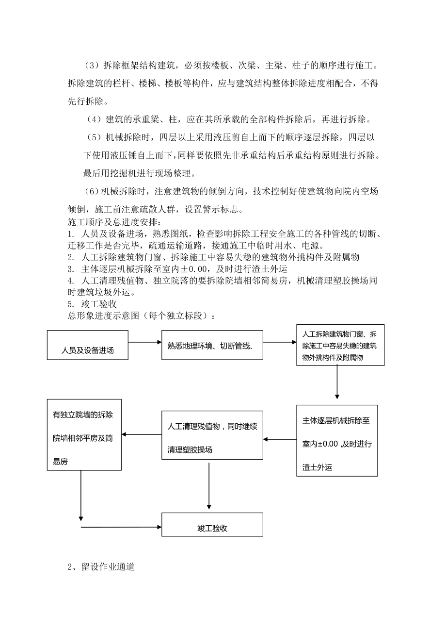 金门路小学拆除技术标2.doc