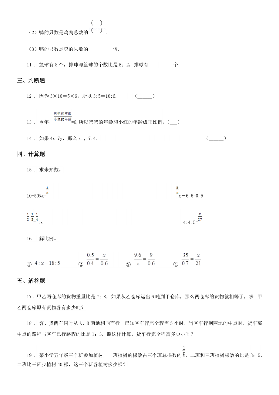 版西师大版数学六年级下册3.1比例练习卷A卷.doc