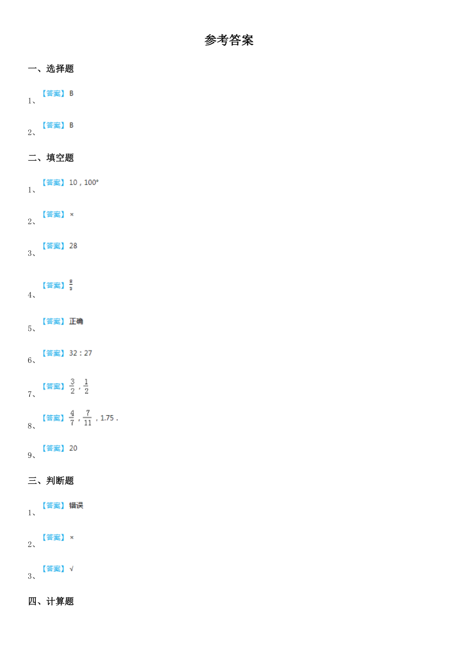 版西师大版数学六年级下册3.1比例练习卷A卷.doc