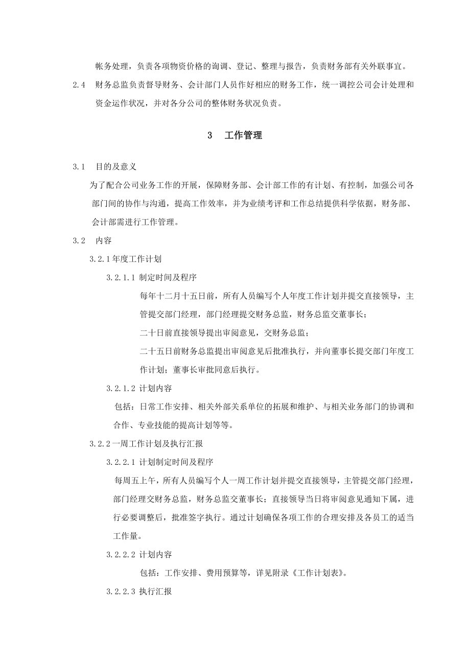 财务管理制度参考资料.doc