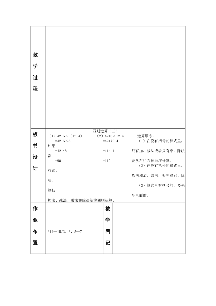 电子教案参考格式.doc