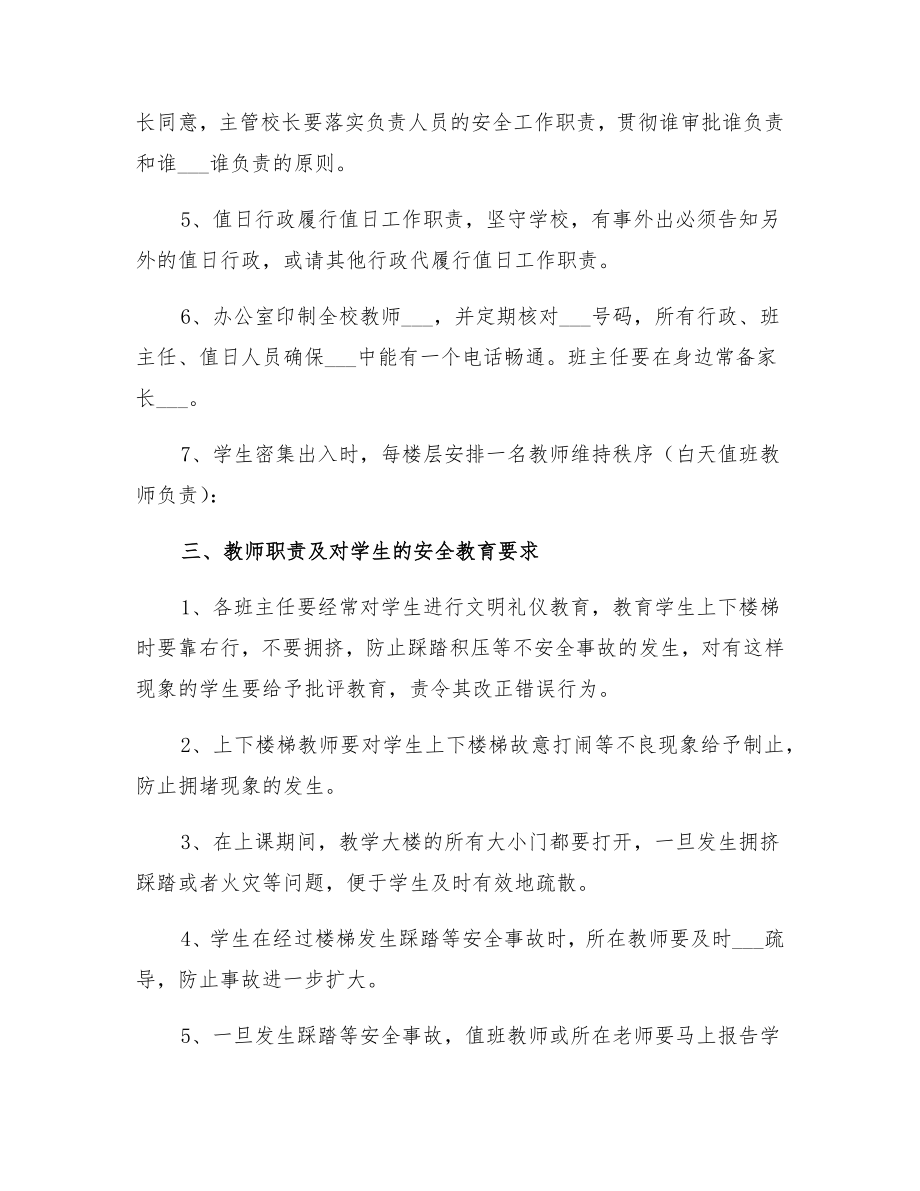 防踩踏措施及应急预案2.doc