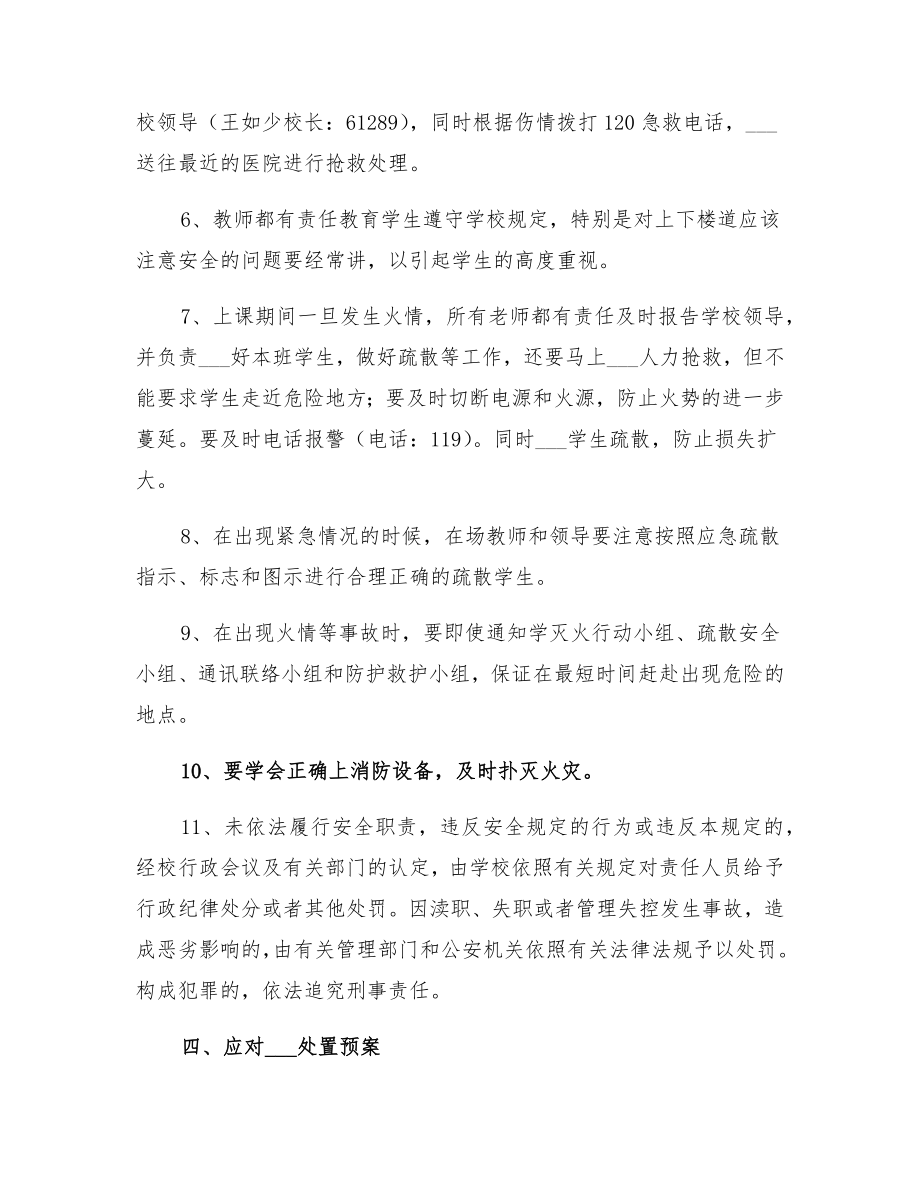 防踩踏措施及应急预案2.doc