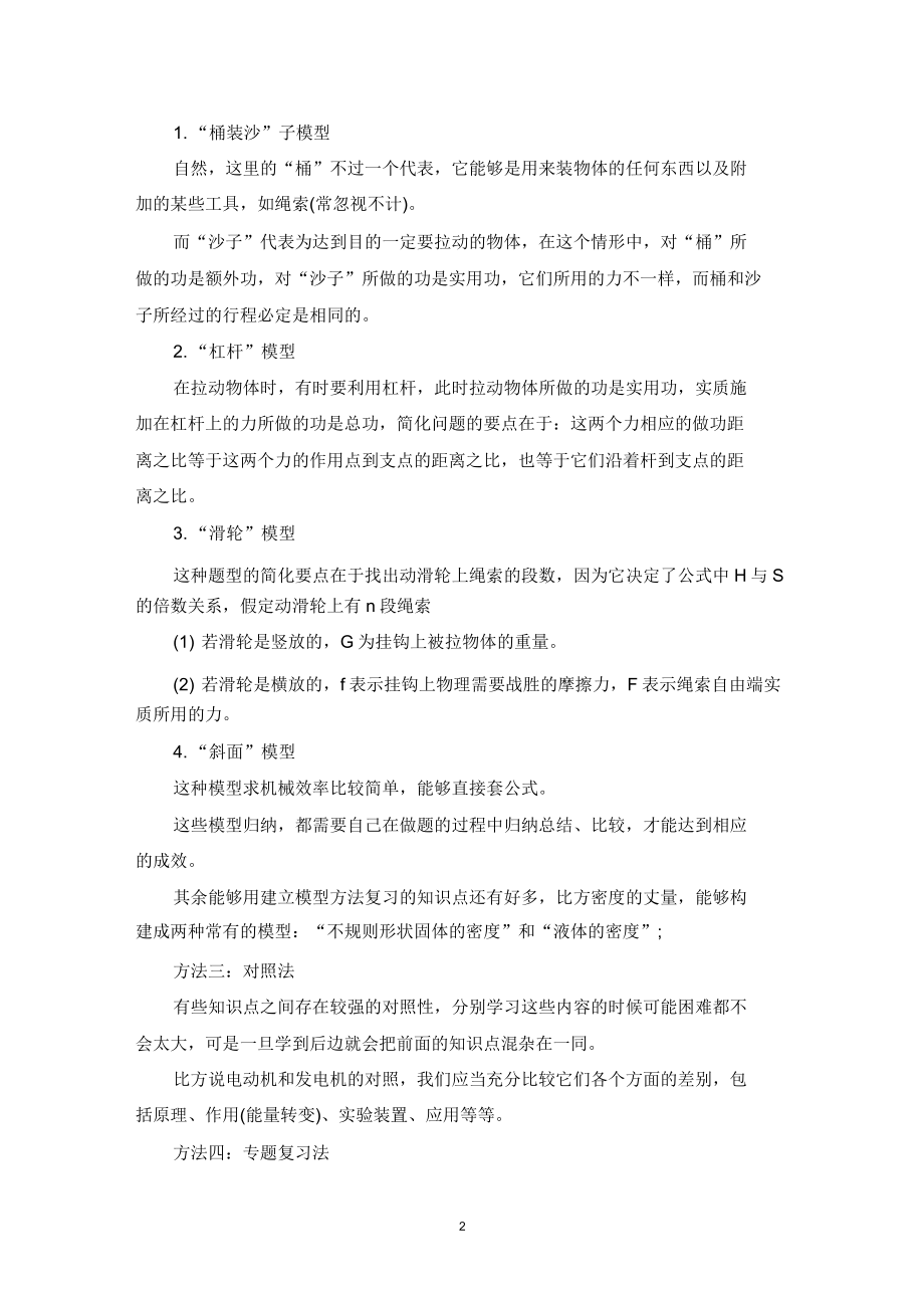 精选中考物理重点复习资料.doc