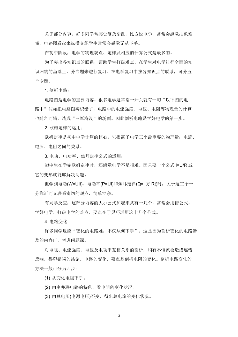 精选中考物理重点复习资料.doc