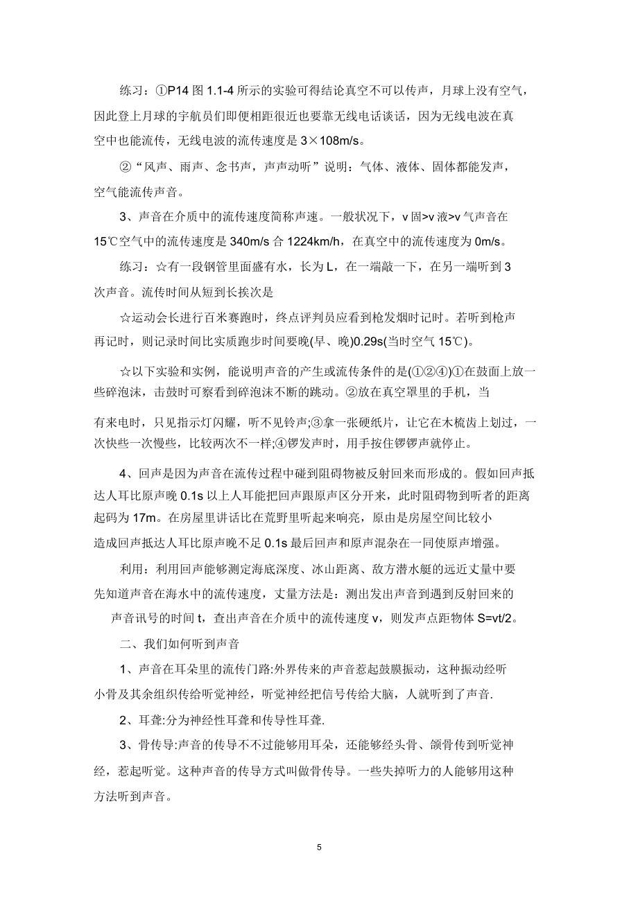 精选中考物理重点复习资料.doc