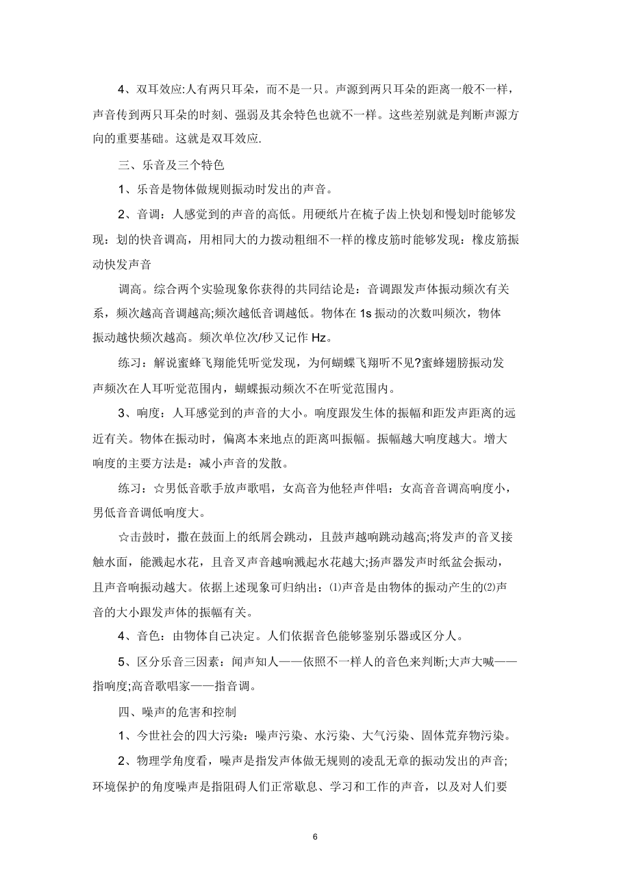 精选中考物理重点复习资料.doc