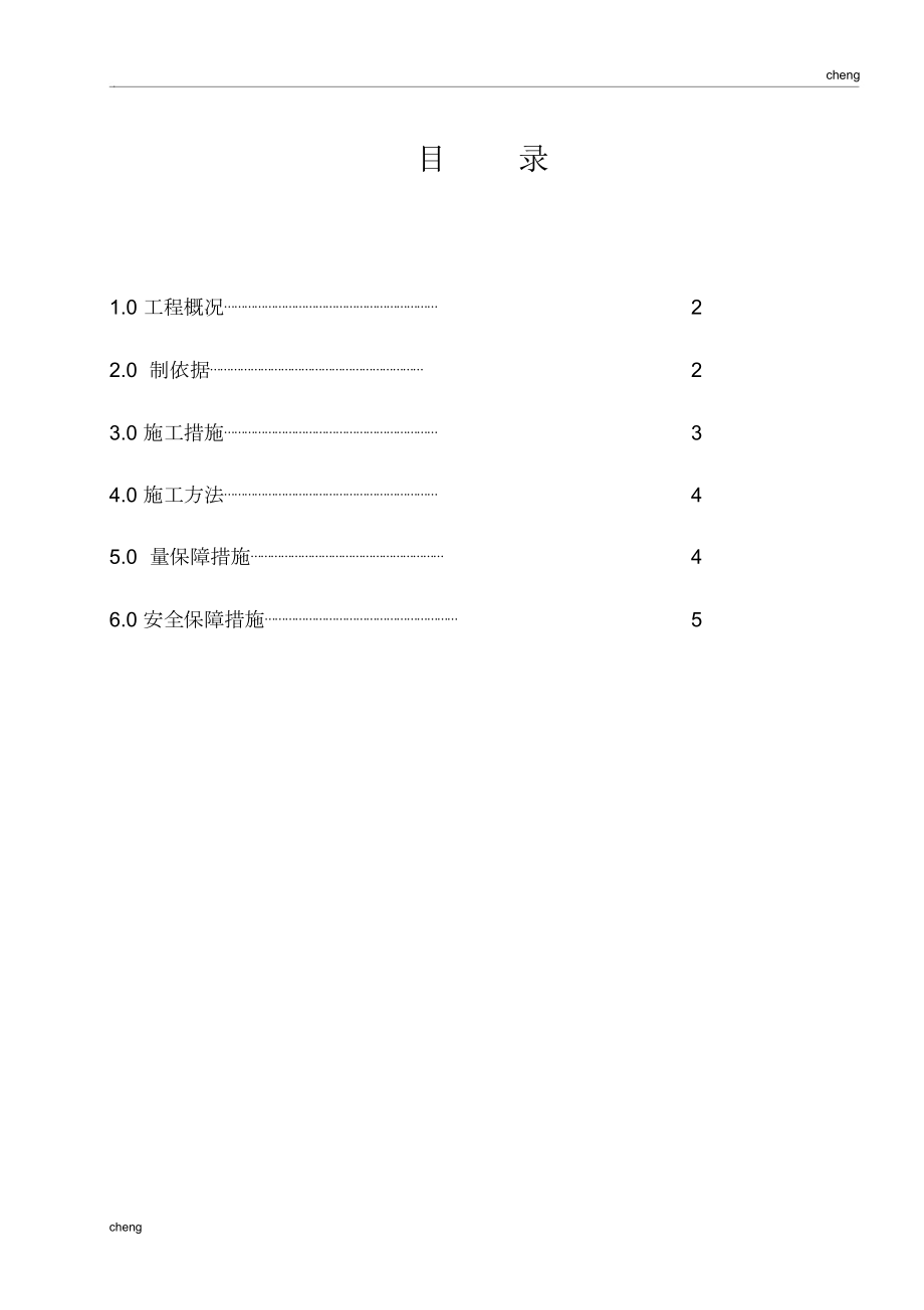 道路开口施工设计方案(范本)ING.doc