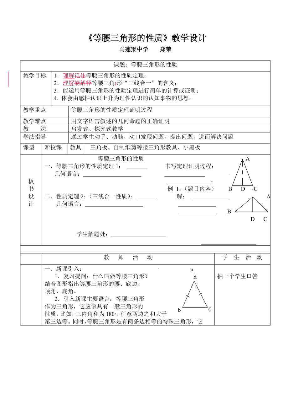 等腰三角形的性质教案1.doc