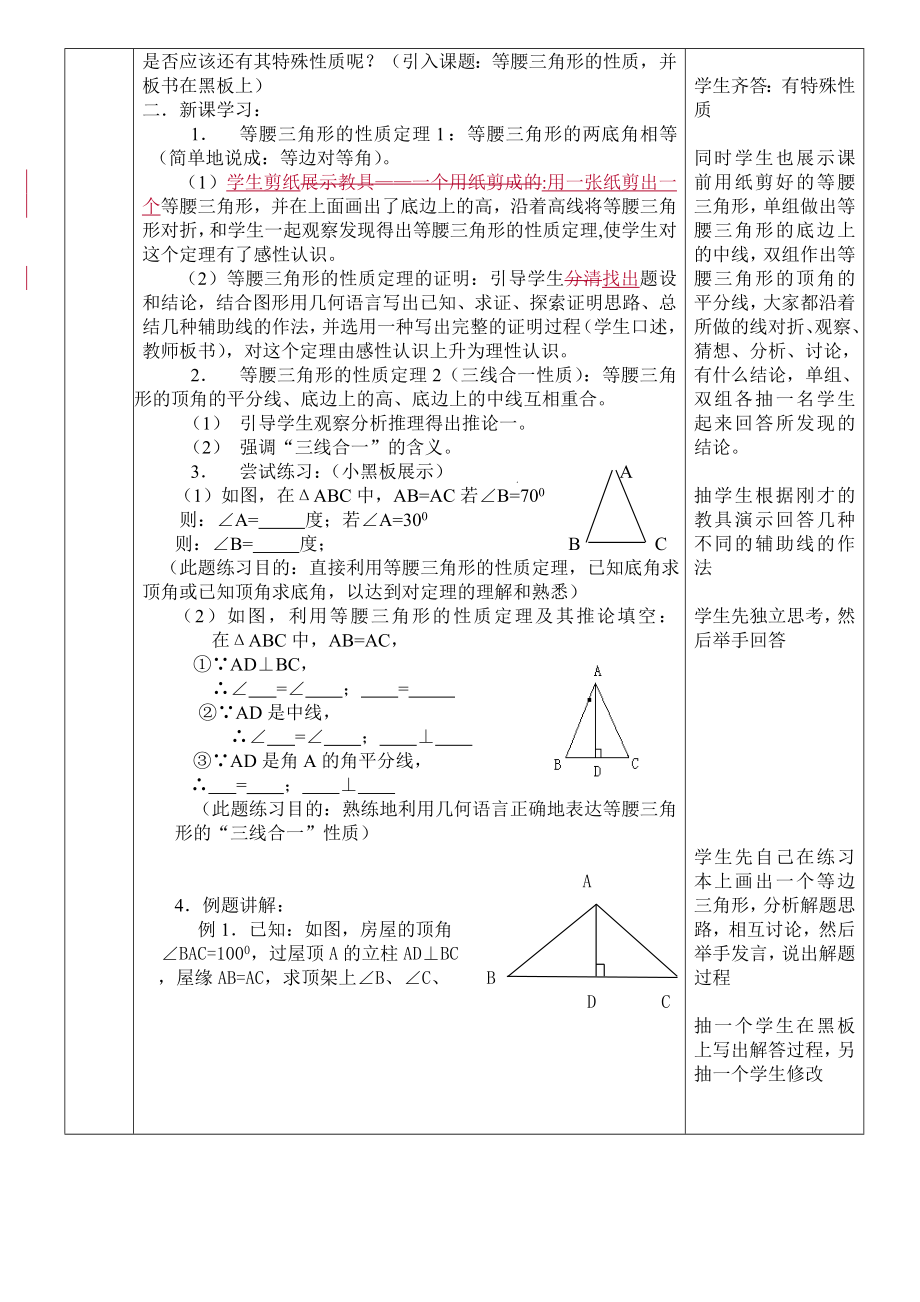 等腰三角形的性质教案1.doc