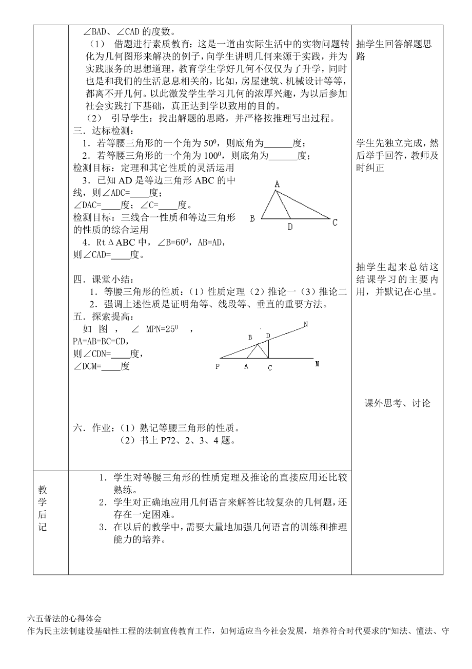 等腰三角形的性质教案1.doc