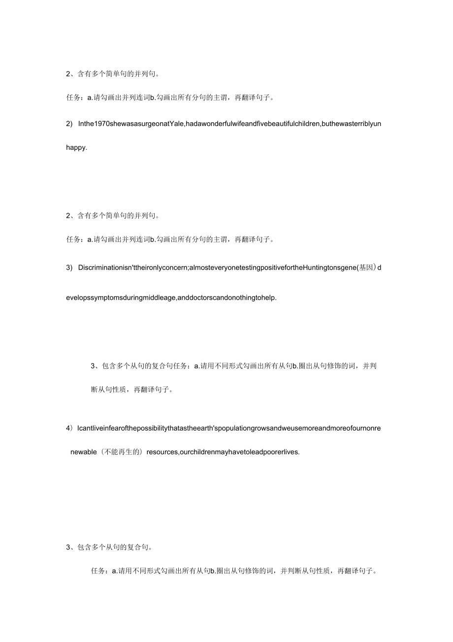 长难句分析ppt.doc